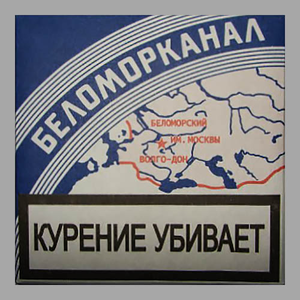 Беломорканал Крепость: 30 мг/1.5 мг Формат пачки: (Папиросы)